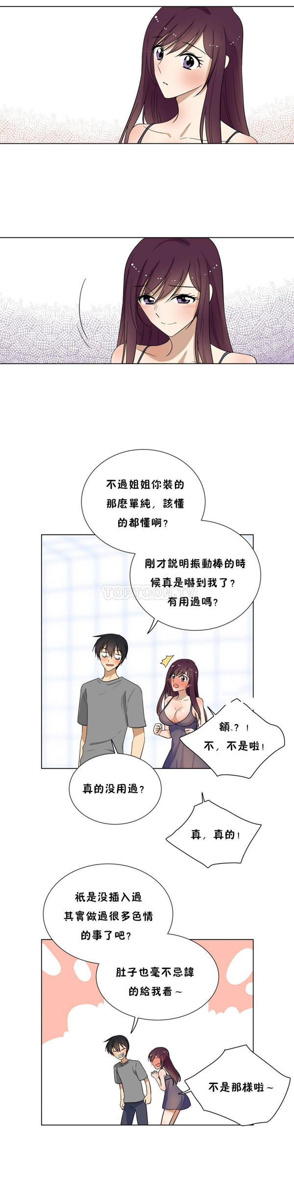 羞愧的房间 第18话 第15页