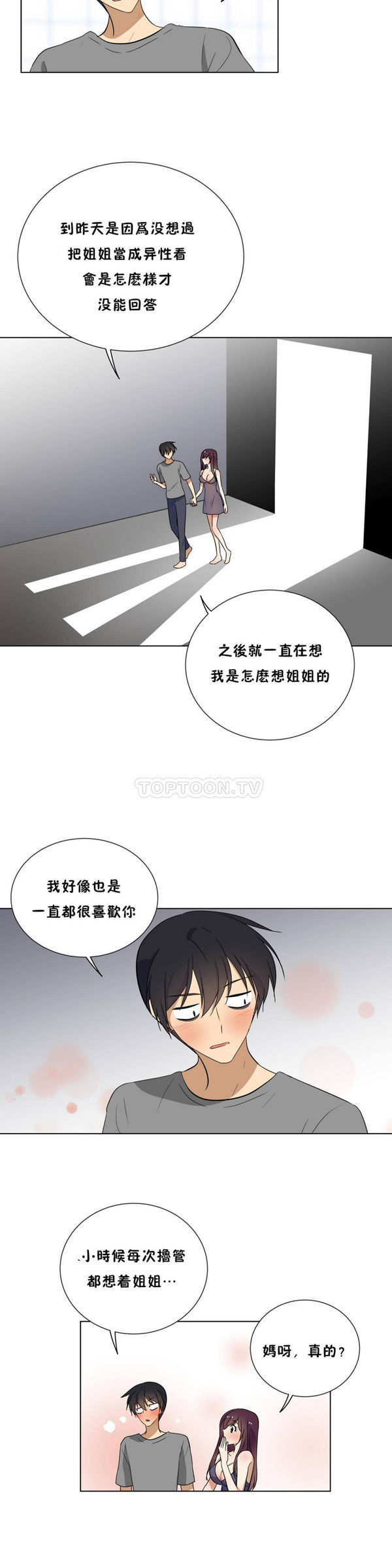 羞愧的房间 第18话 第18页