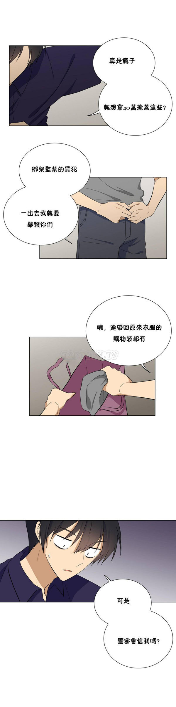 羞愧的房间 第19话 第20页