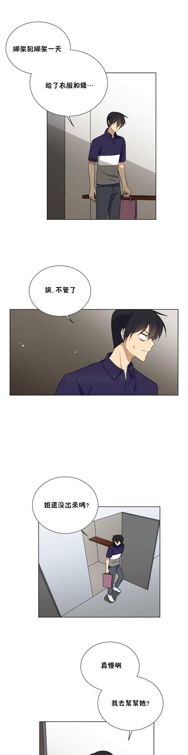 羞愧的房间 第19话 第21页