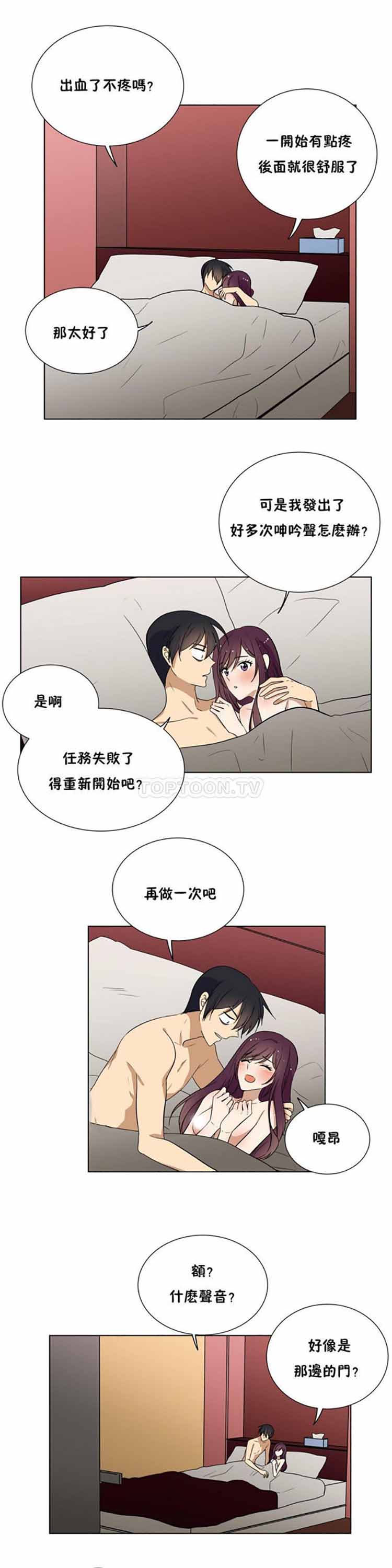 羞愧的房间 第19话 第16页