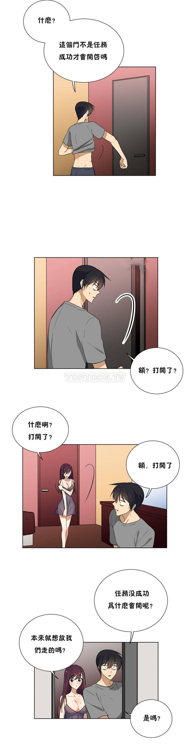 羞愧的房间 第19话 第17页