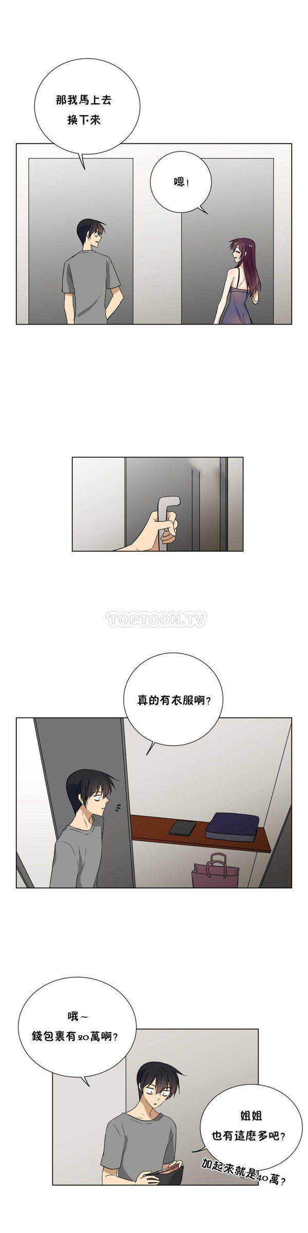 羞愧的房间 第19话 第19页