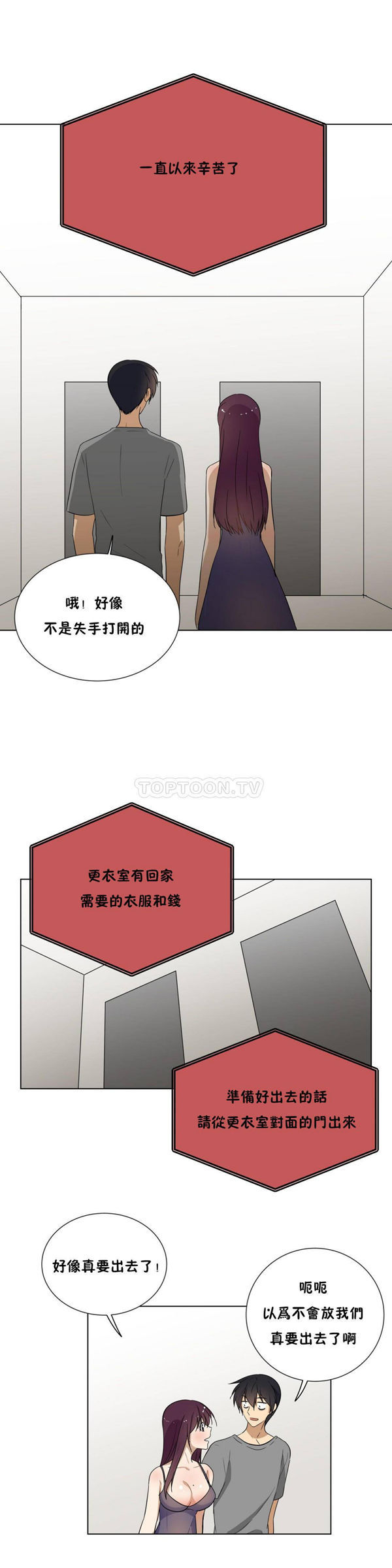 羞愧的房间 第19话 第18页