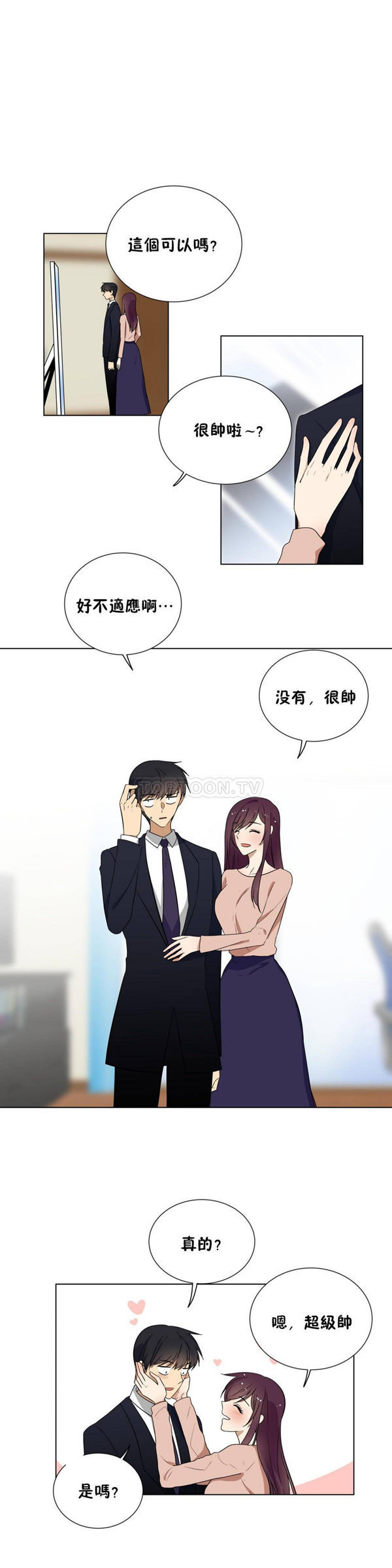 羞愧的房间 第20话【最終話】 第11页