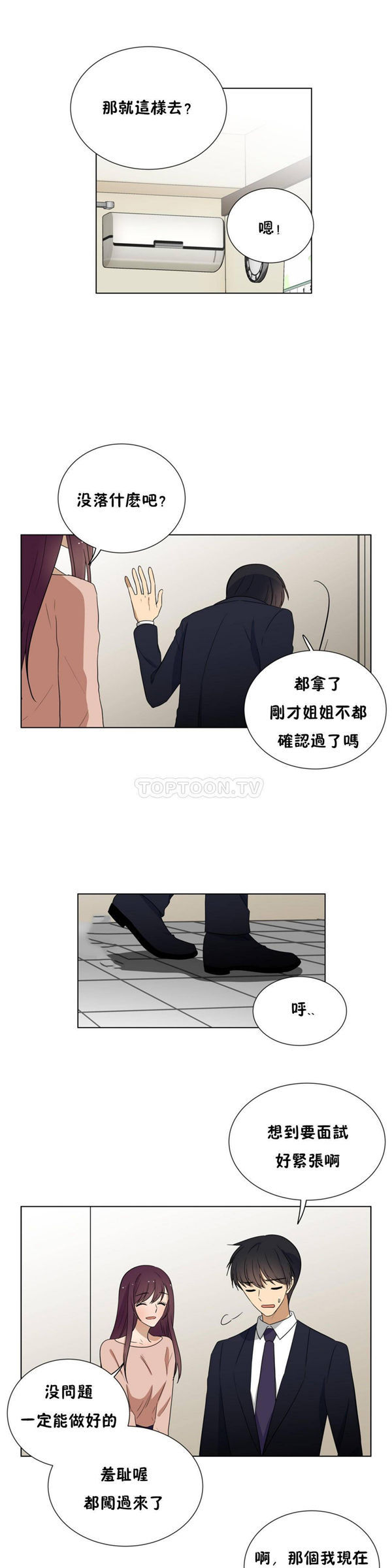 羞愧的房间 第20话【最終話】 第12页