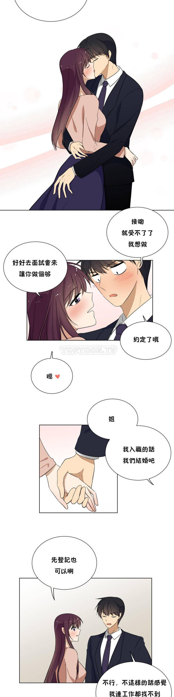 羞愧的房间 第20话【最終話】 第14页