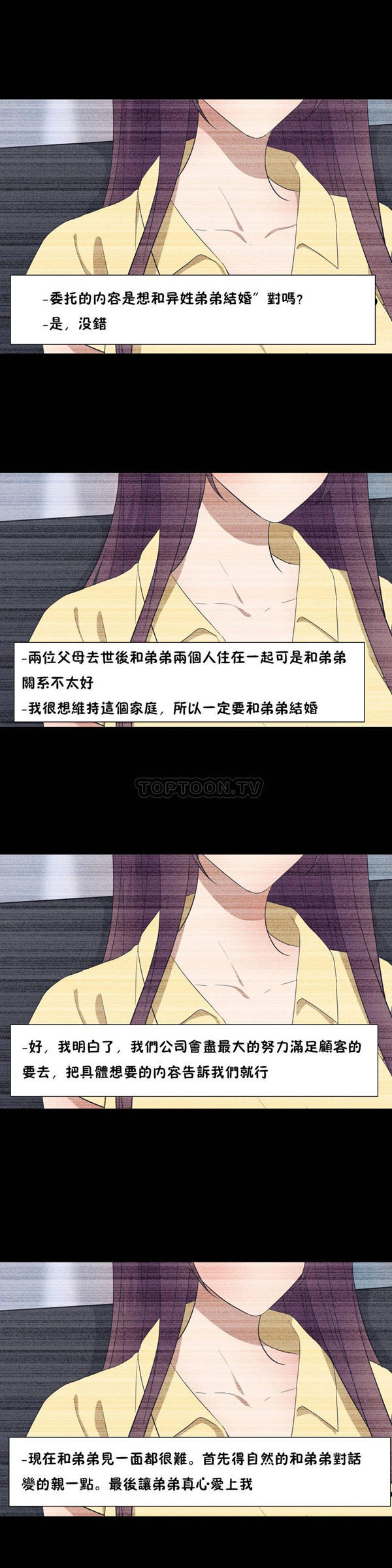 羞愧的房间 第20话【最終話】 第17页