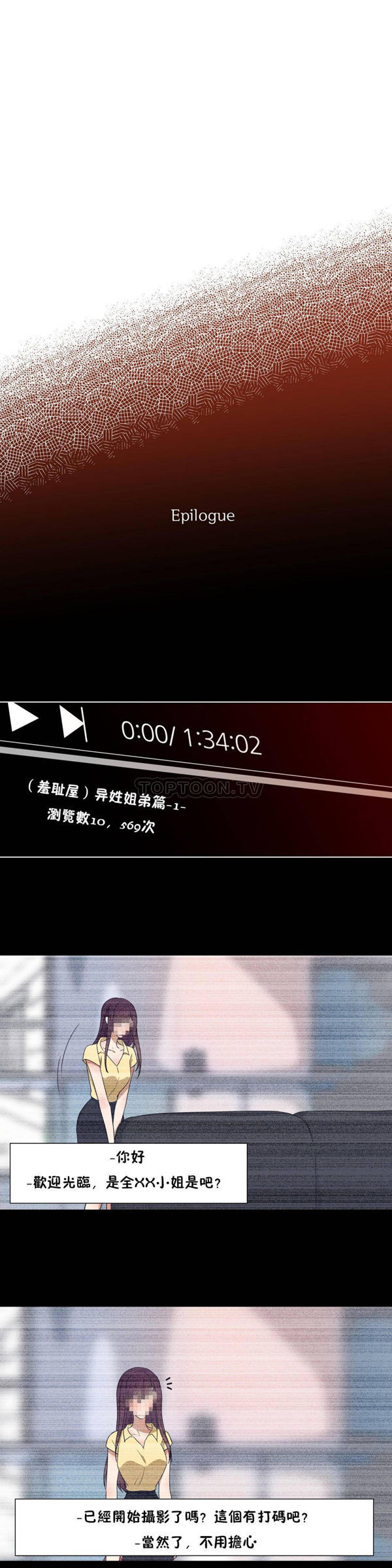 羞愧的房间 第20话【最終話】 第16页