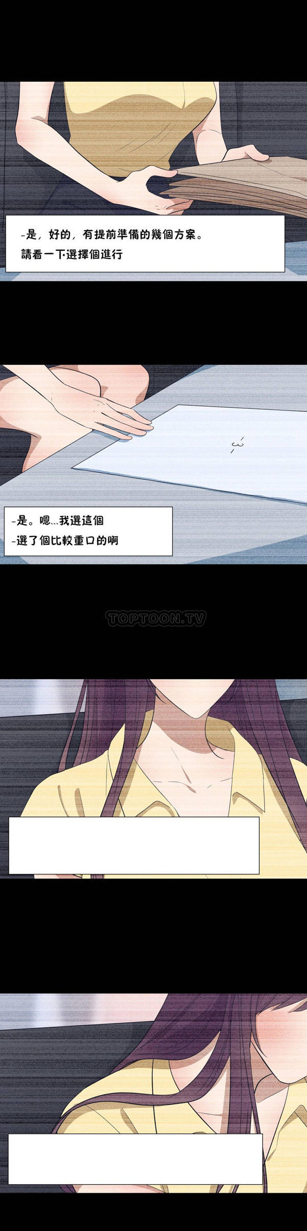 羞愧的房间 第20话【最終話】 第18页