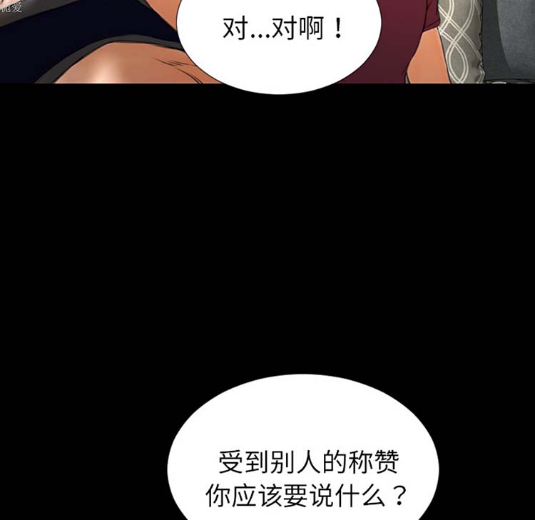 S商店的她 第21话 第37页