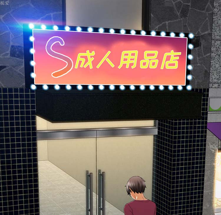 S商店的她 第21话 第81页