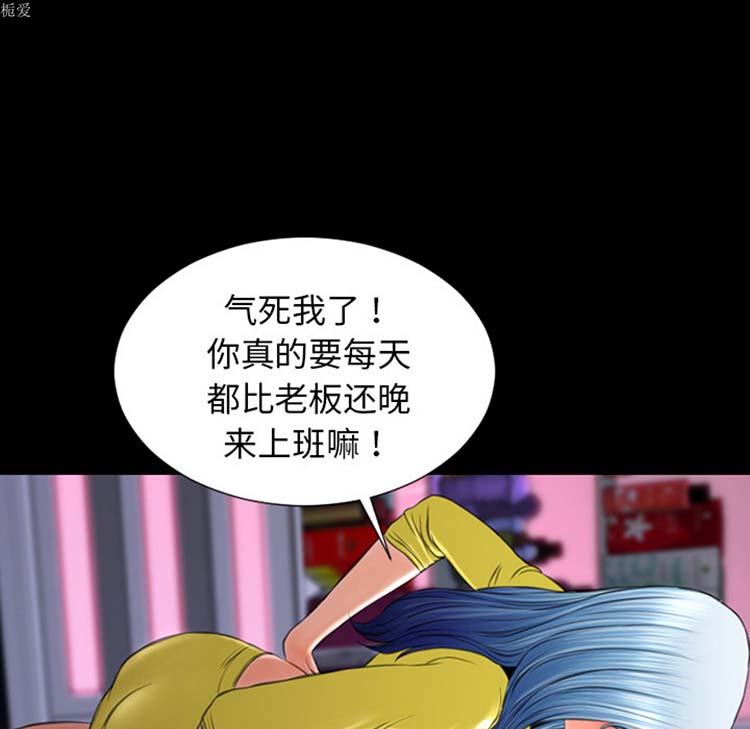 S商店的她 第21话 第88页