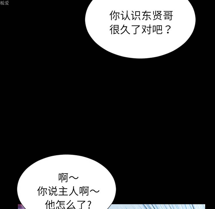S商店的她 第21话 第96页