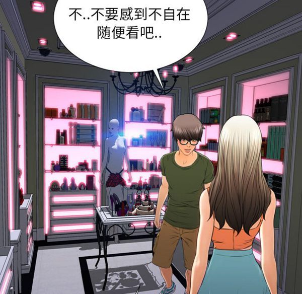 S商店的她 第29话 第36页