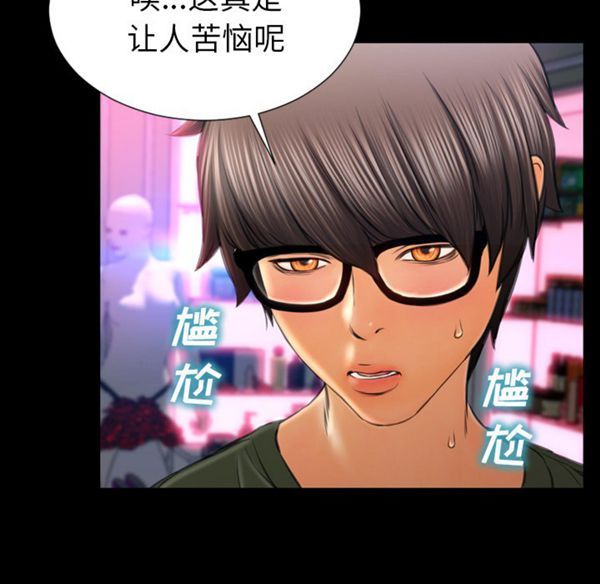 S商店的她 第29话 第41页