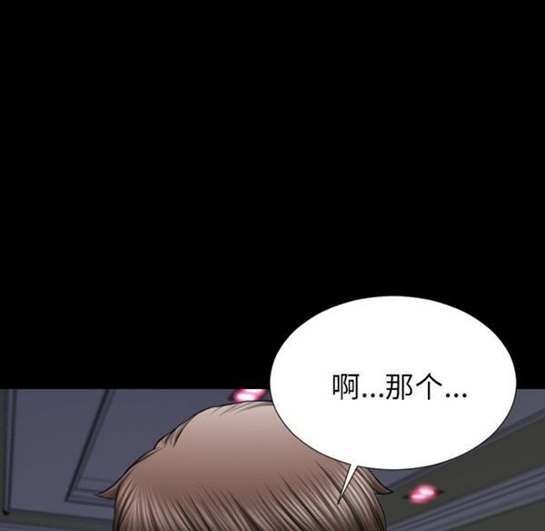 S商店的她 第29话 第54页