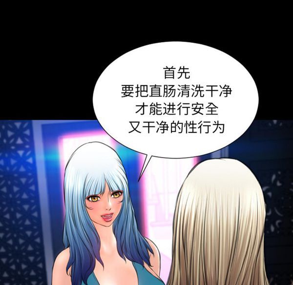 S商店的她 第29话 第71页