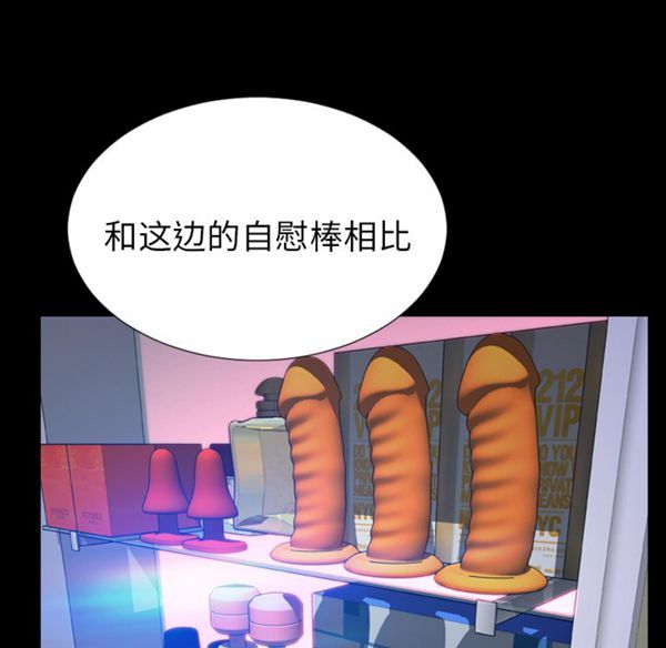 S商店的她 第29话 第95页