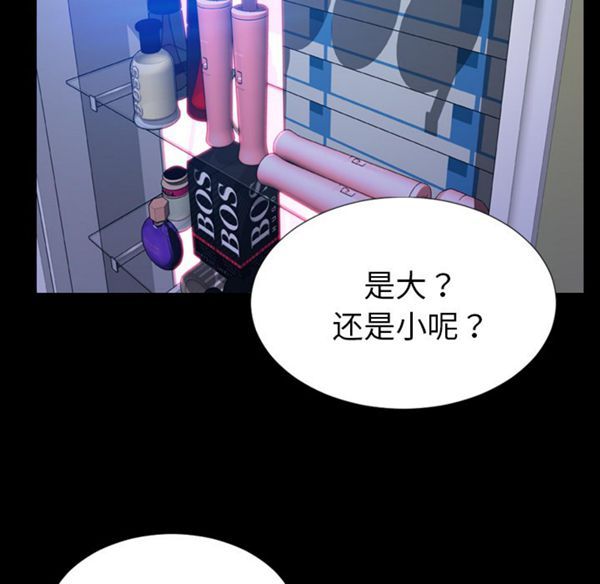 S商店的她 第29话 第96页