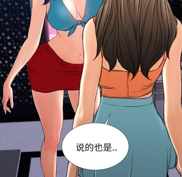 S商店的她 第29话 第72页