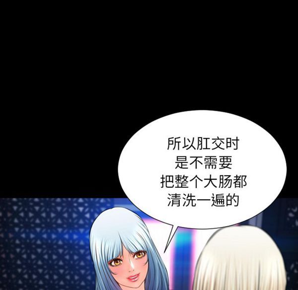 S商店的她 第29话 第77页