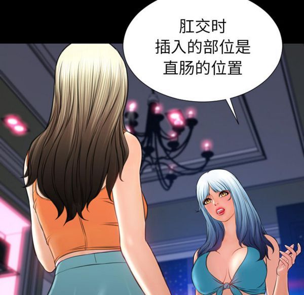S商店的她 第29话 第76页