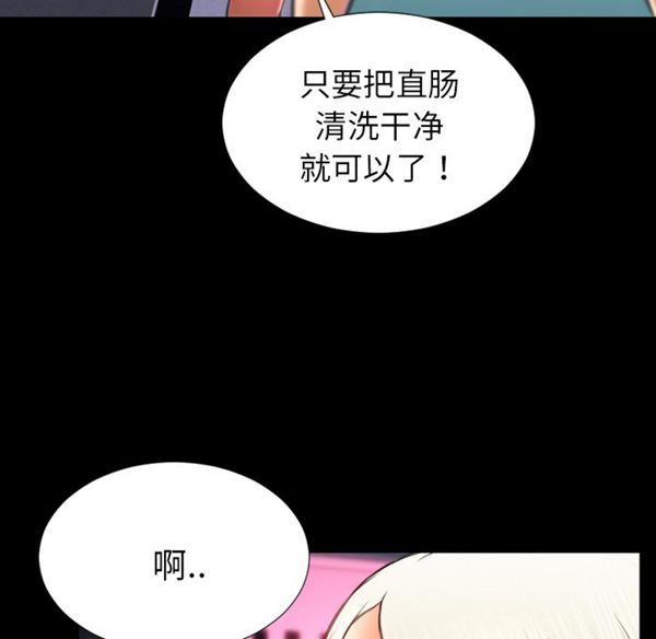 S商店的她 第29话 第79页