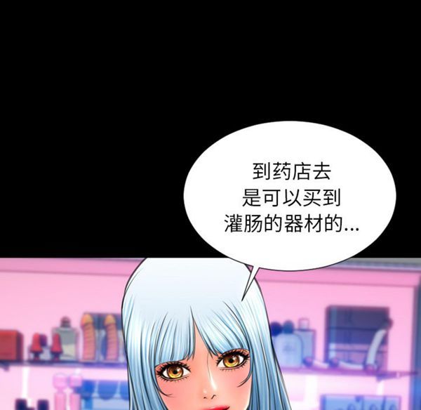 S商店的她 第29话 第82页