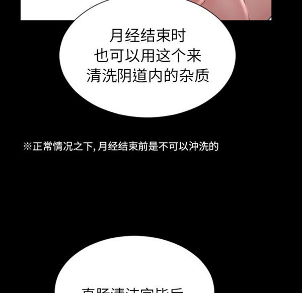 S商店的她 第29话 第86页
