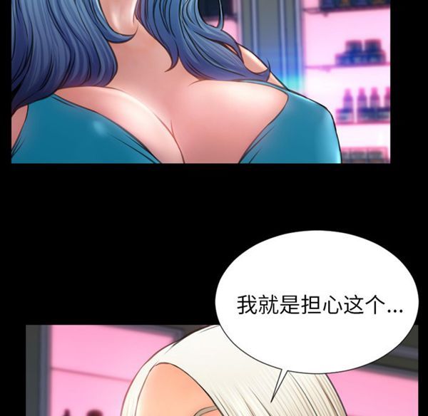 S商店的她 第29话 第89页