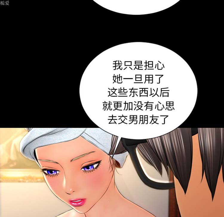S商店的她 第22话 第68页