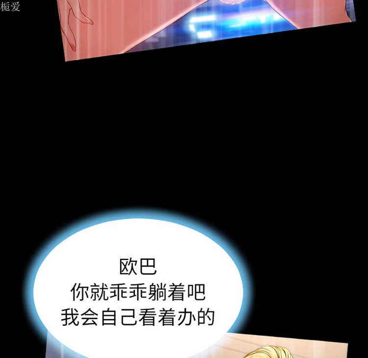 S商店的她 第23话 第68页