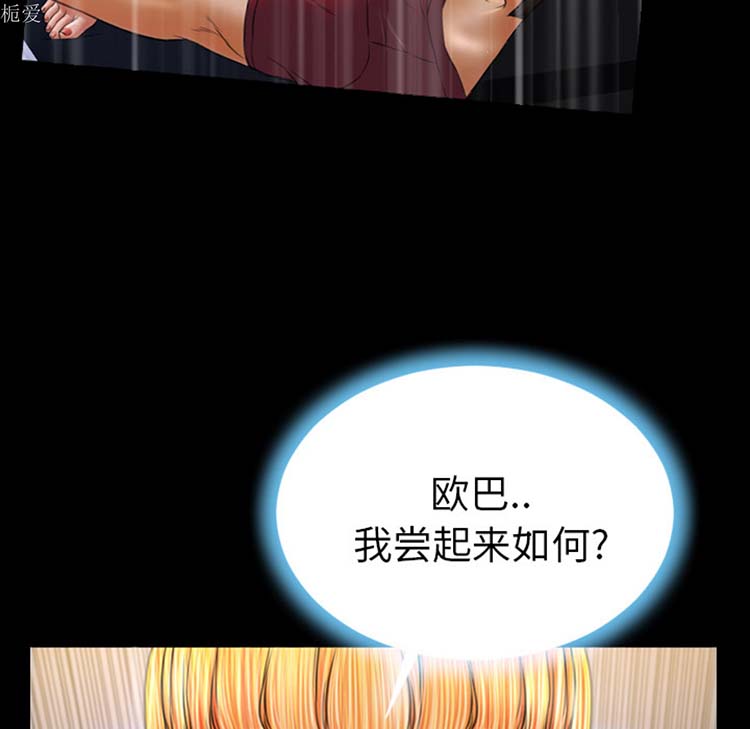S商店的她 第23话 第70页