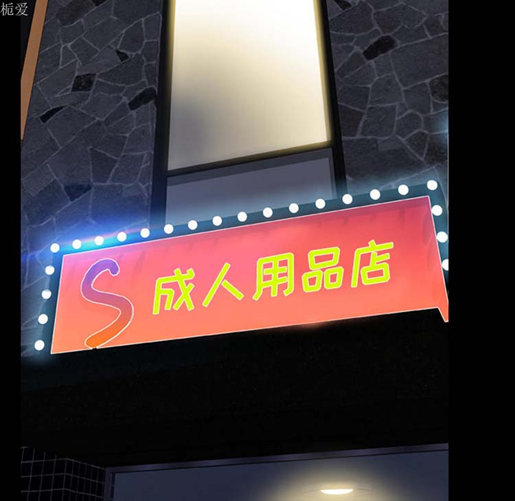 S商店的她 第23话 第91页