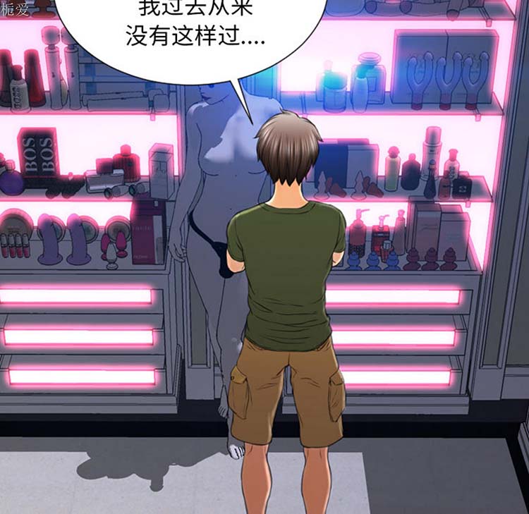 S商店的她 第23话 第94页