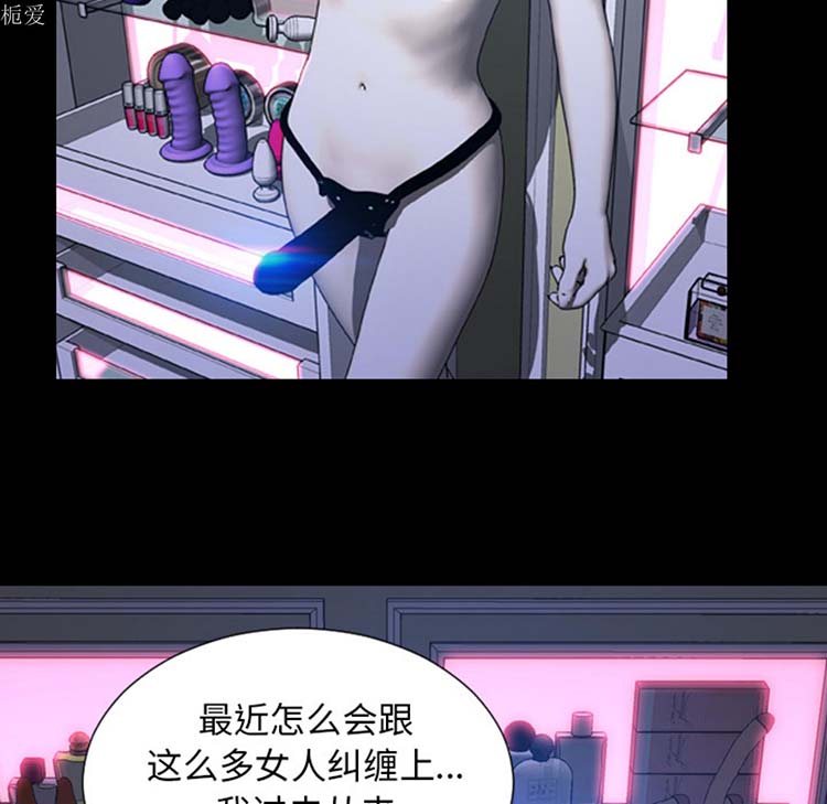 S商店的她 第23话 第93页