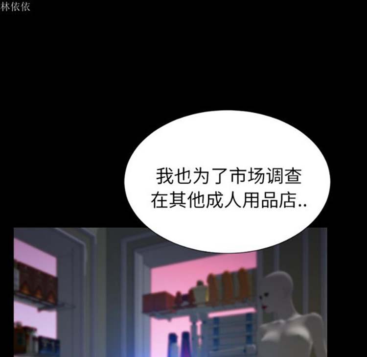 S商店的她 第24话 第46页