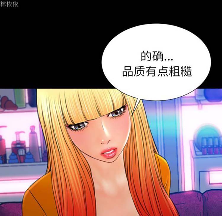 S商店的她 第24话 第50页