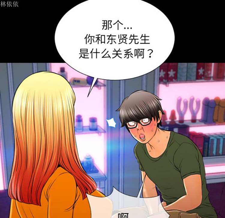 S商店的她 第24话 第88页