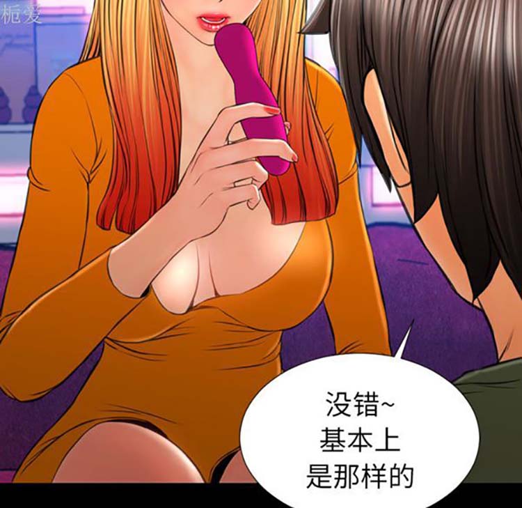 S商店的她 第25话 第23页