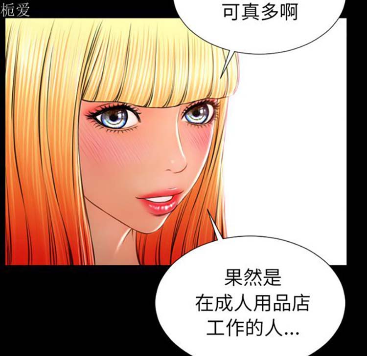 S商店的她 第25话 第53页