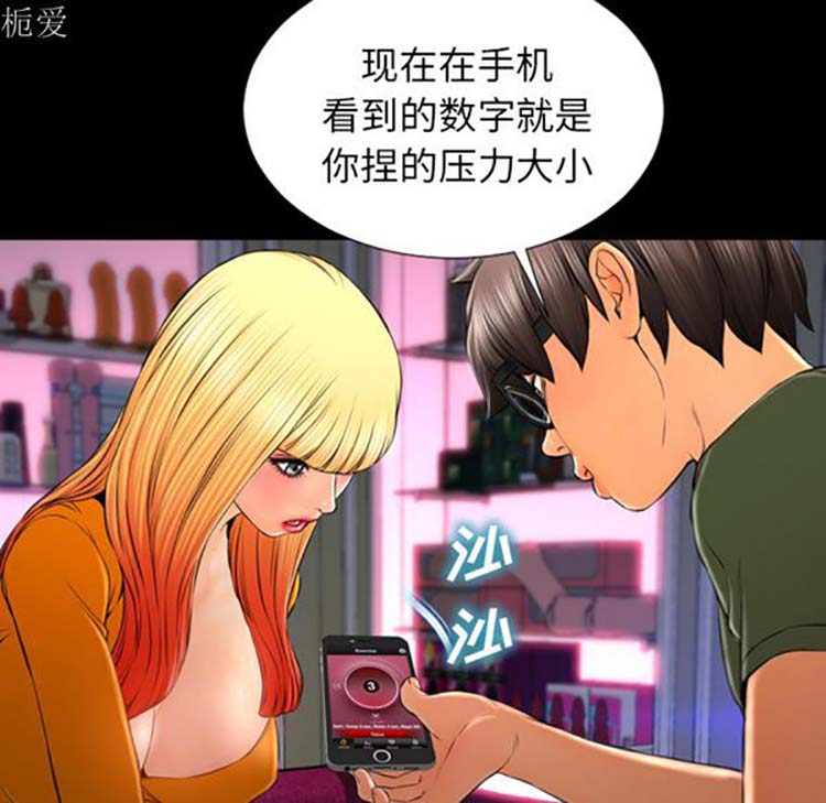 S商店的她 第25话 第70页