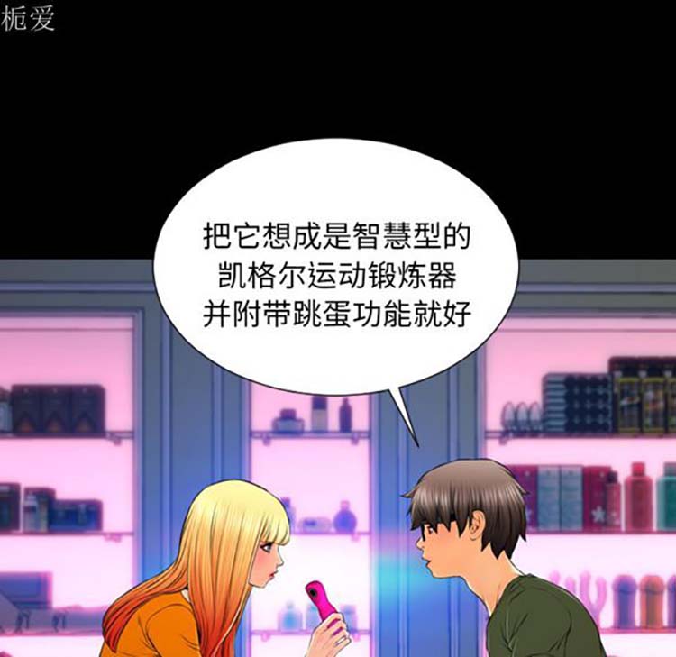 S商店的她 第25话 第77页