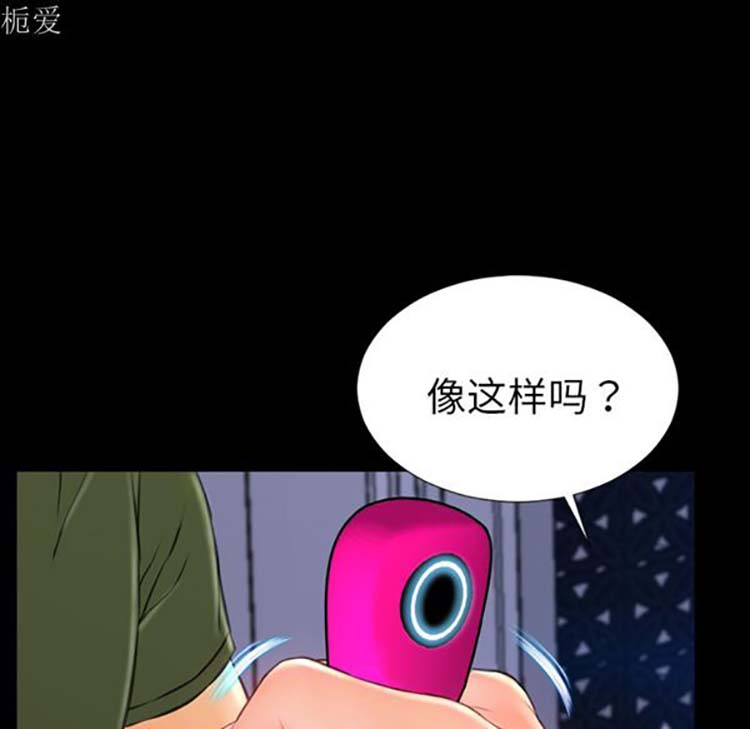 S商店的她 第25话 第68页