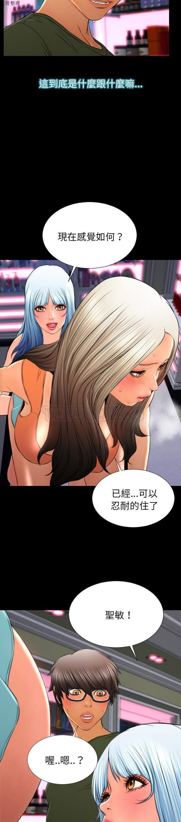 S商店的她 第30话 第10页