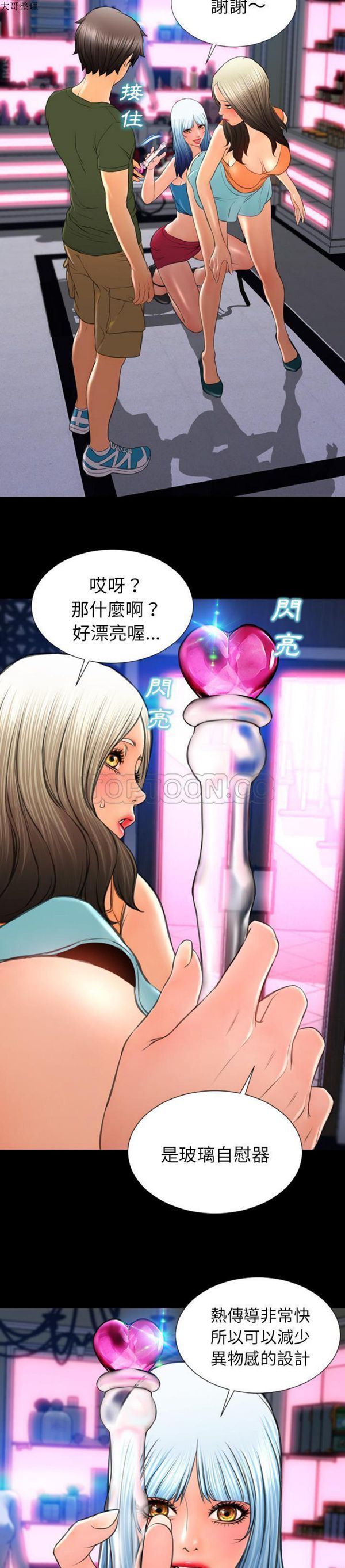 S商店的她 第30话 第12页