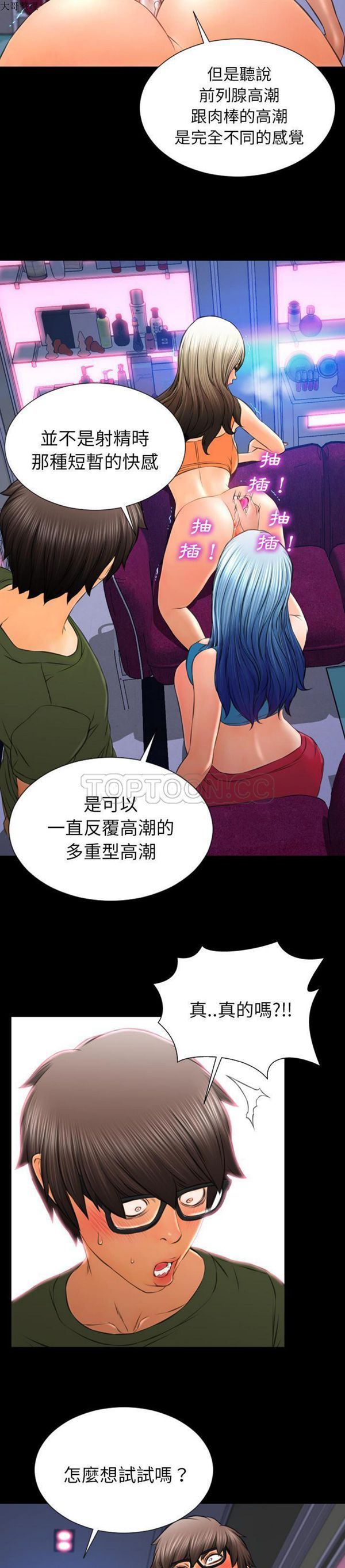 S商店的她 第30话 第23页