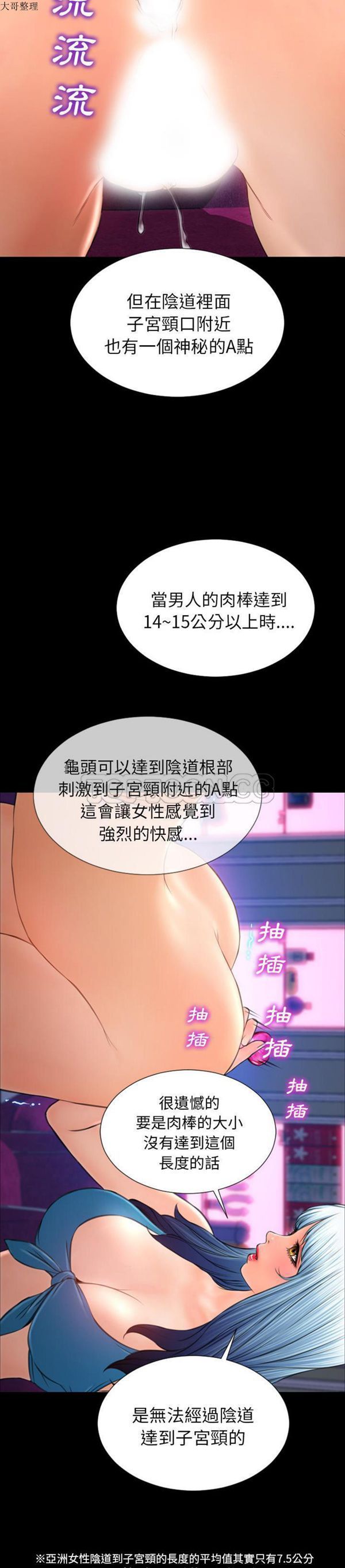 S商店的她 第30话 第26页