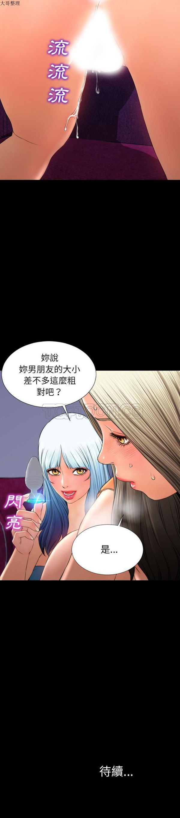S商店的她 第30话 第31页